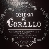 OSTERIA AL CORALLO